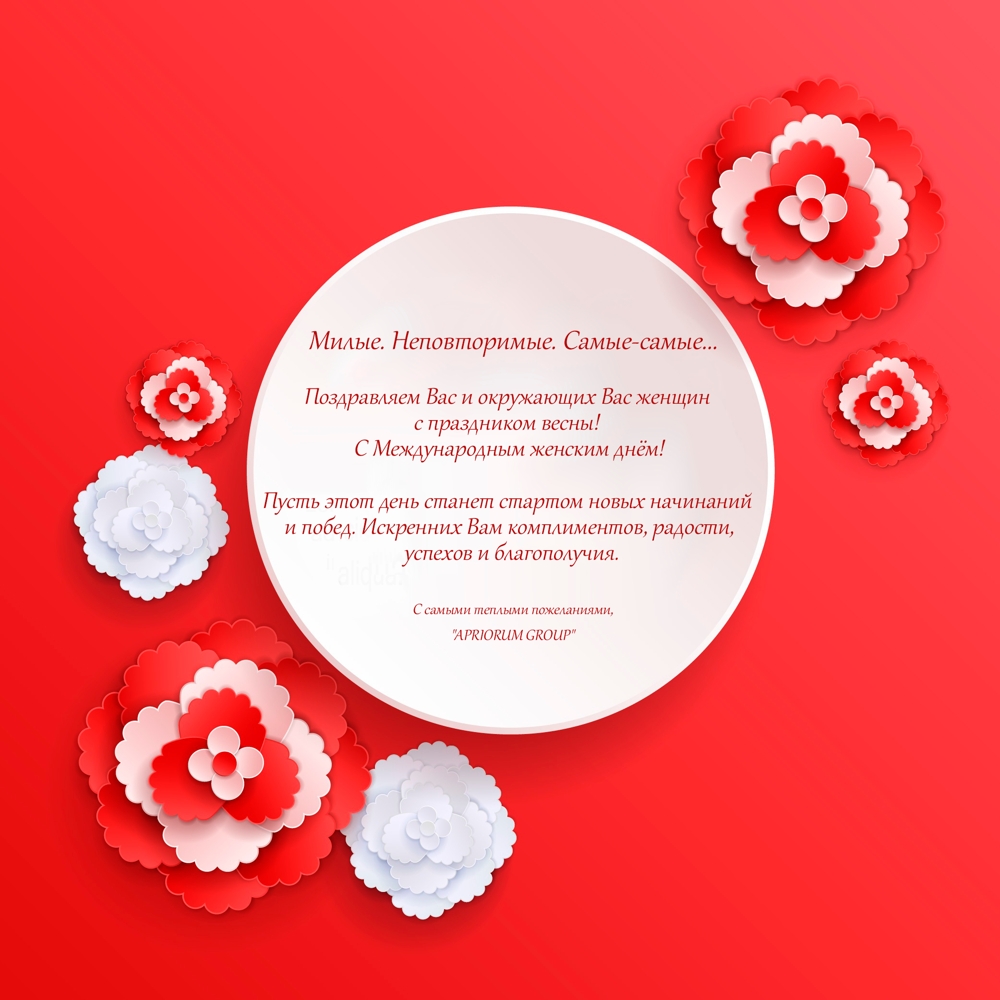 Поздравляем с 8 марта!