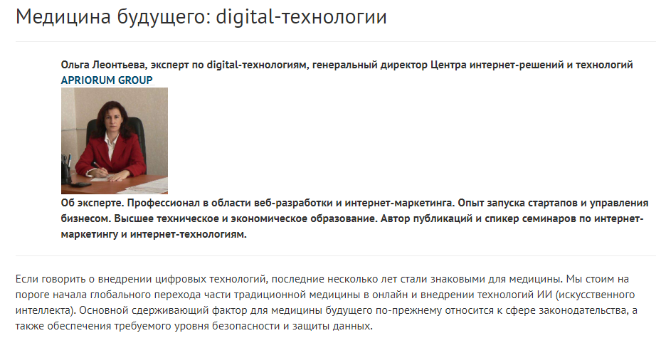 Digital технологии в медицине для журнала «Директор клиники»
